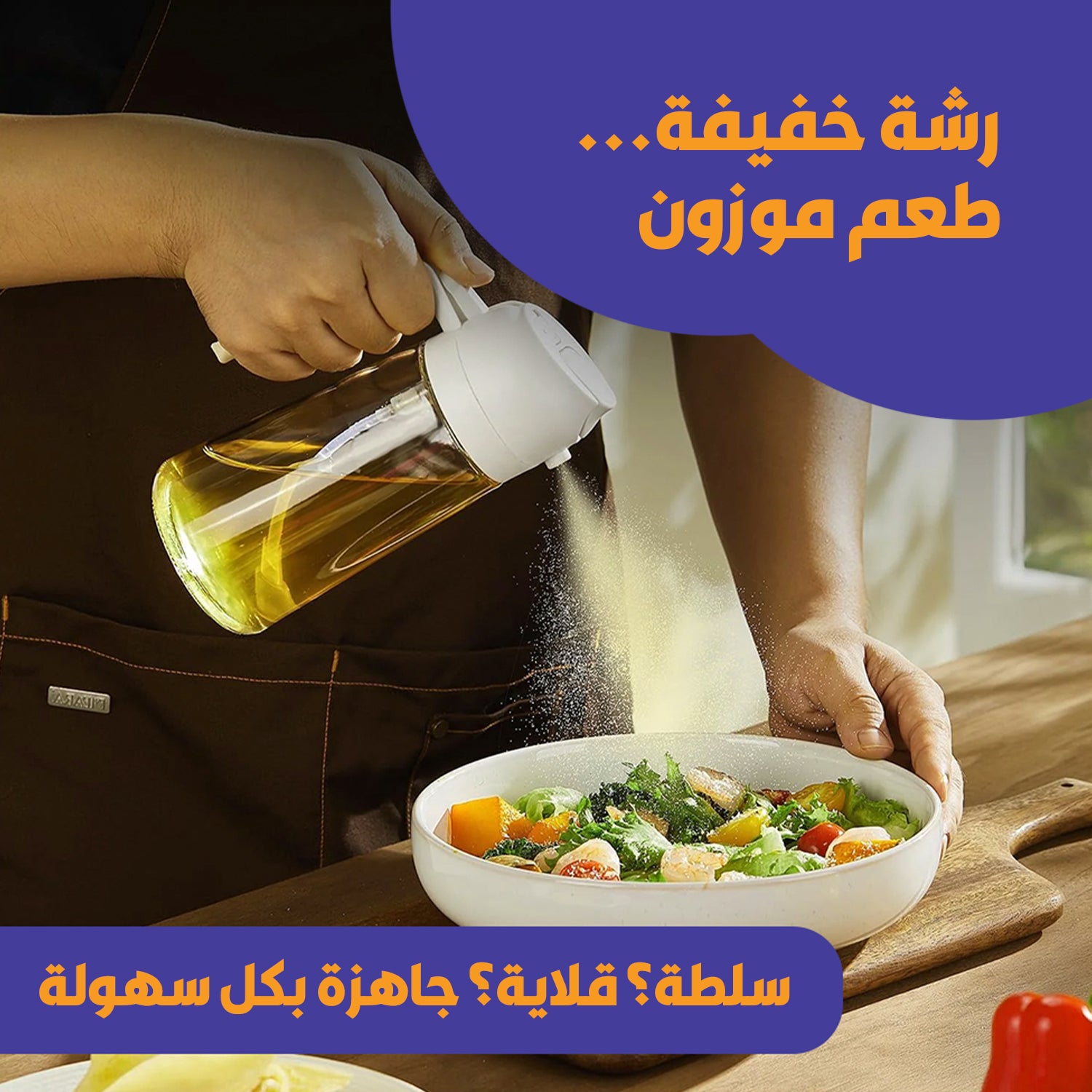 🫗 علامه اختياري - تحكم مثالي في الحاضر 🍳